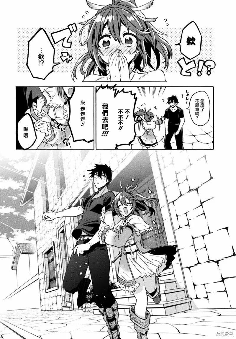 29岁的单身狗想在异世界追求自由大放异彩！！,第09话,第26张