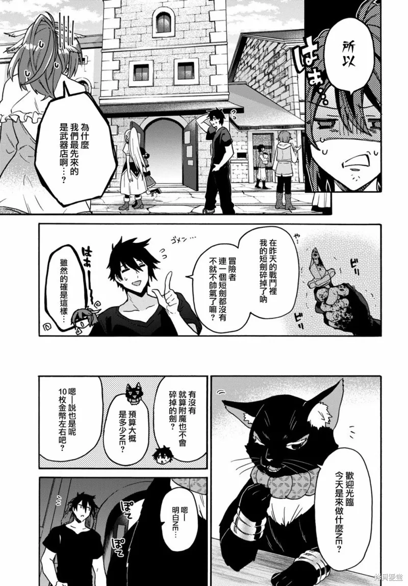 29岁的单身狗想在异世界追求自由大放异彩！！,第09话,第27张