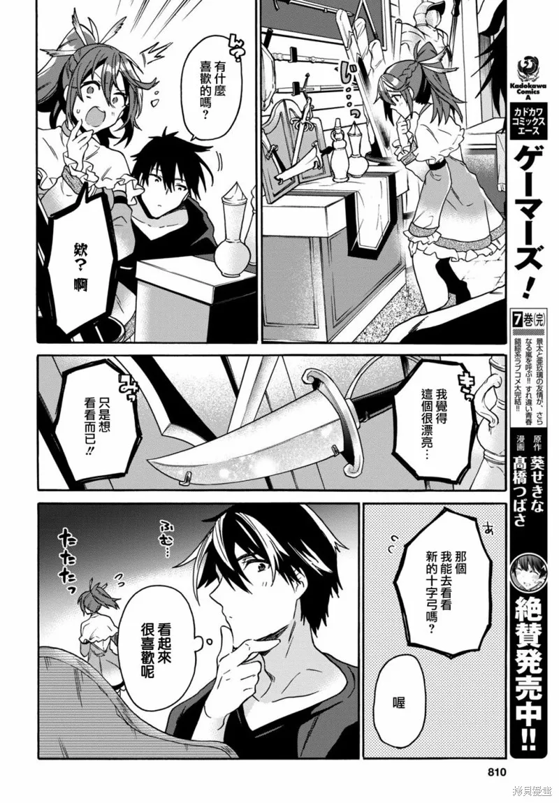 29岁的单身狗想在异世界追求自由大放异彩！！,第09话,第28张