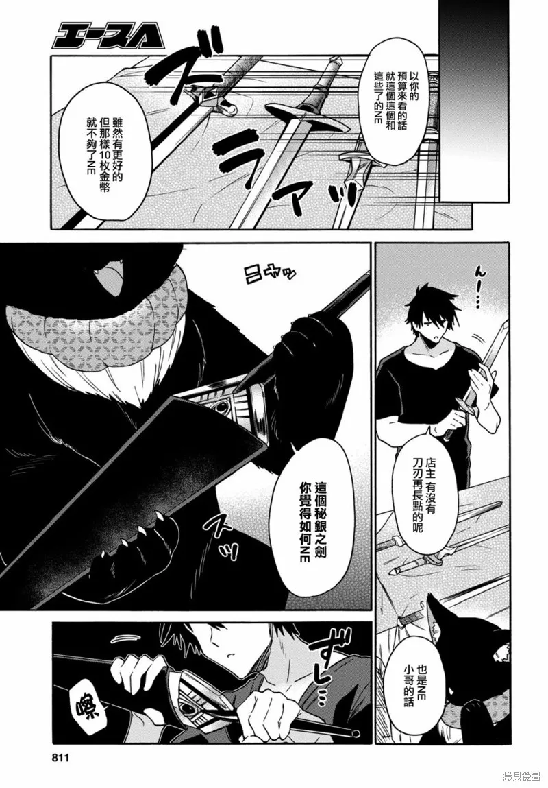 29岁的单身狗想在异世界追求自由大放异彩！！,第09话,第29张