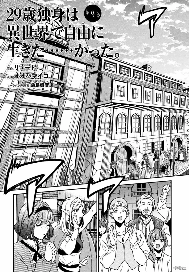 29岁的单身狗想在异世界追求自由大放异彩！！,第09话,第3张