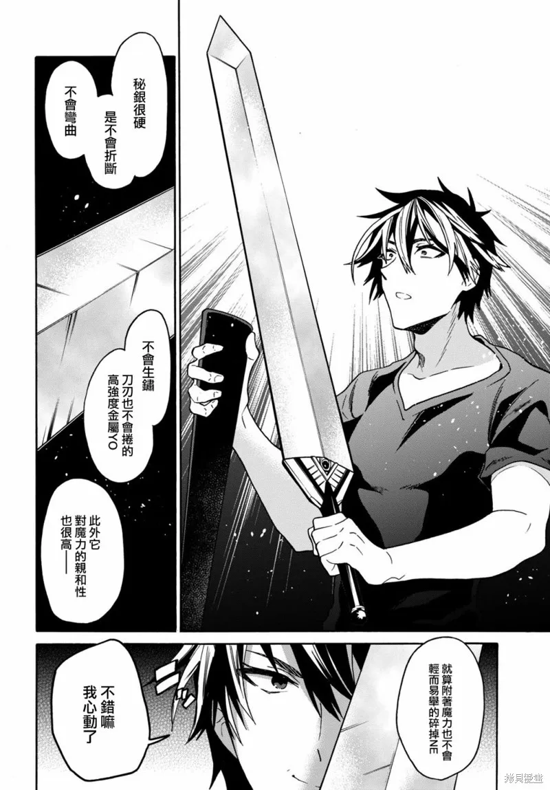 29岁的单身狗想在异世界追求自由大放异彩！！,第09话,第30张