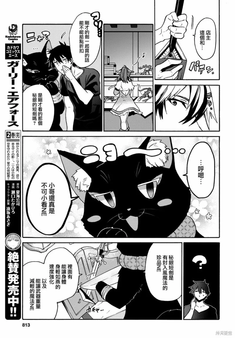 29岁的单身狗想在异世界追求自由大放异彩！！,第09话,第31张