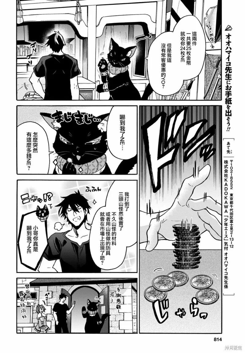 29岁的单身狗想在异世界追求自由大放异彩！！,第09话,第32张