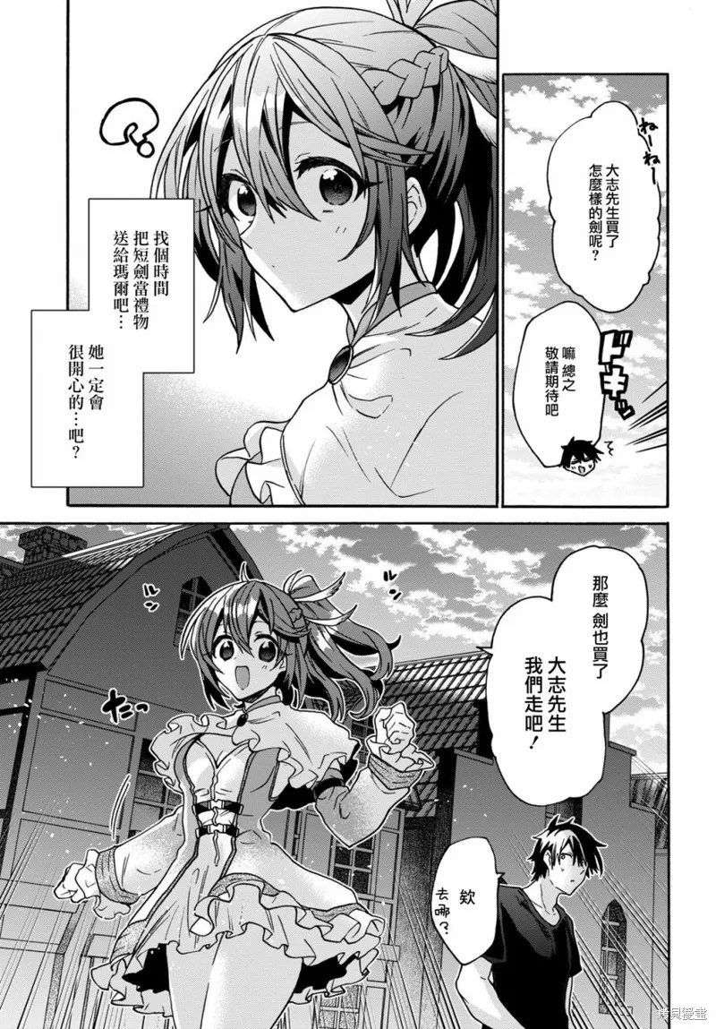 29岁的单身狗想在异世界追求自由大放异彩！！,第09话,第33张