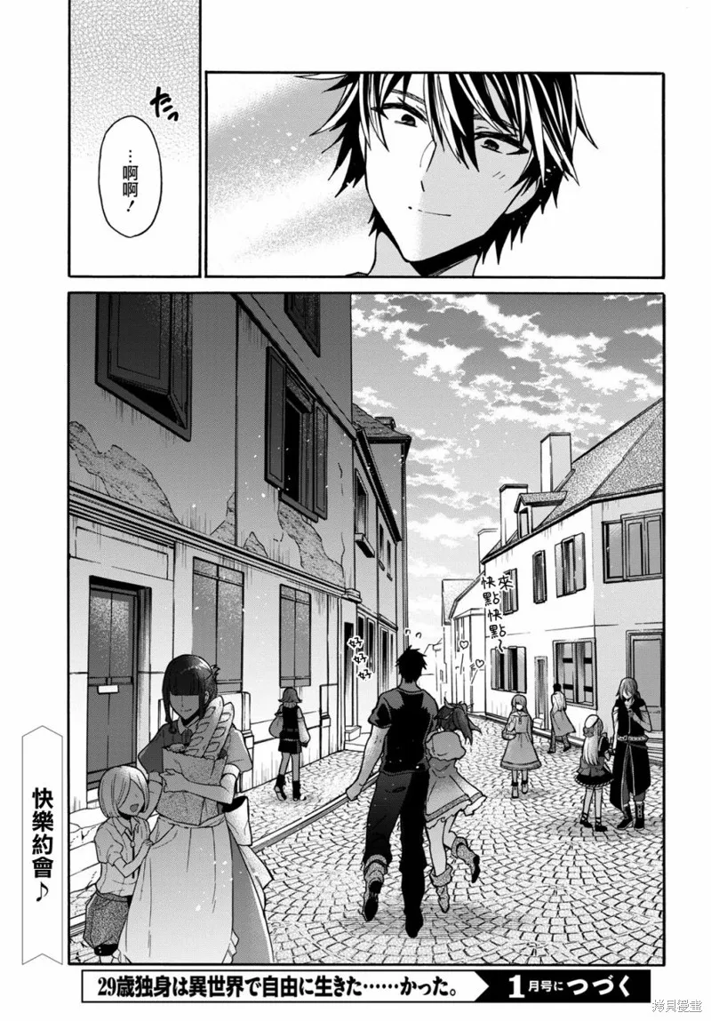 29岁的单身狗想在异世界追求自由大放异彩！！,第09话,第35张