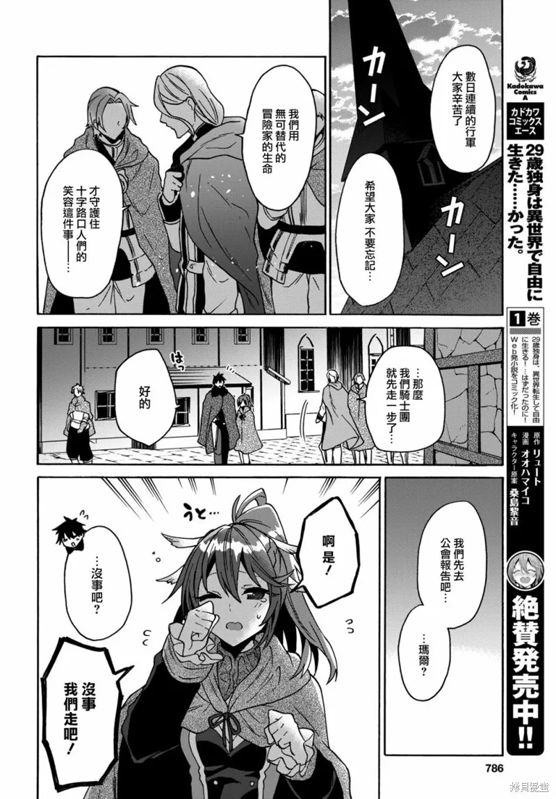 29岁的单身狗想在异世界追求自由大放异彩！！,第09话,第4张
