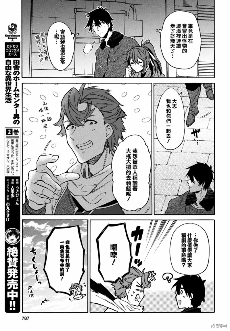 29岁的单身狗想在异世界追求自由大放异彩！！,第09话,第5张