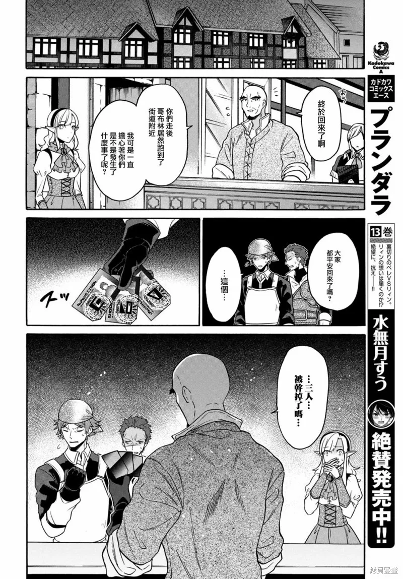 29岁的单身狗想在异世界追求自由大放异彩！！,第09话,第6张