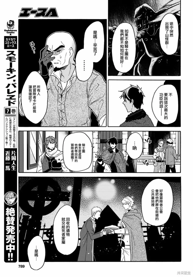 29岁的单身狗想在异世界追求自由大放异彩！！,第09话,第7张