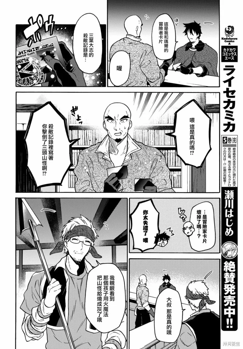 29岁的单身狗想在异世界追求自由大放异彩！！,第09话,第8张