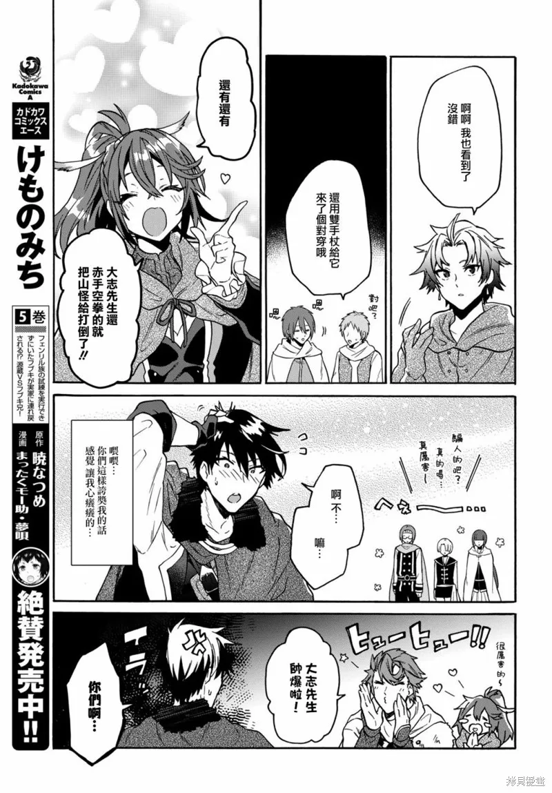 29岁的单身狗想在异世界追求自由大放异彩！！,第09话,第9张
