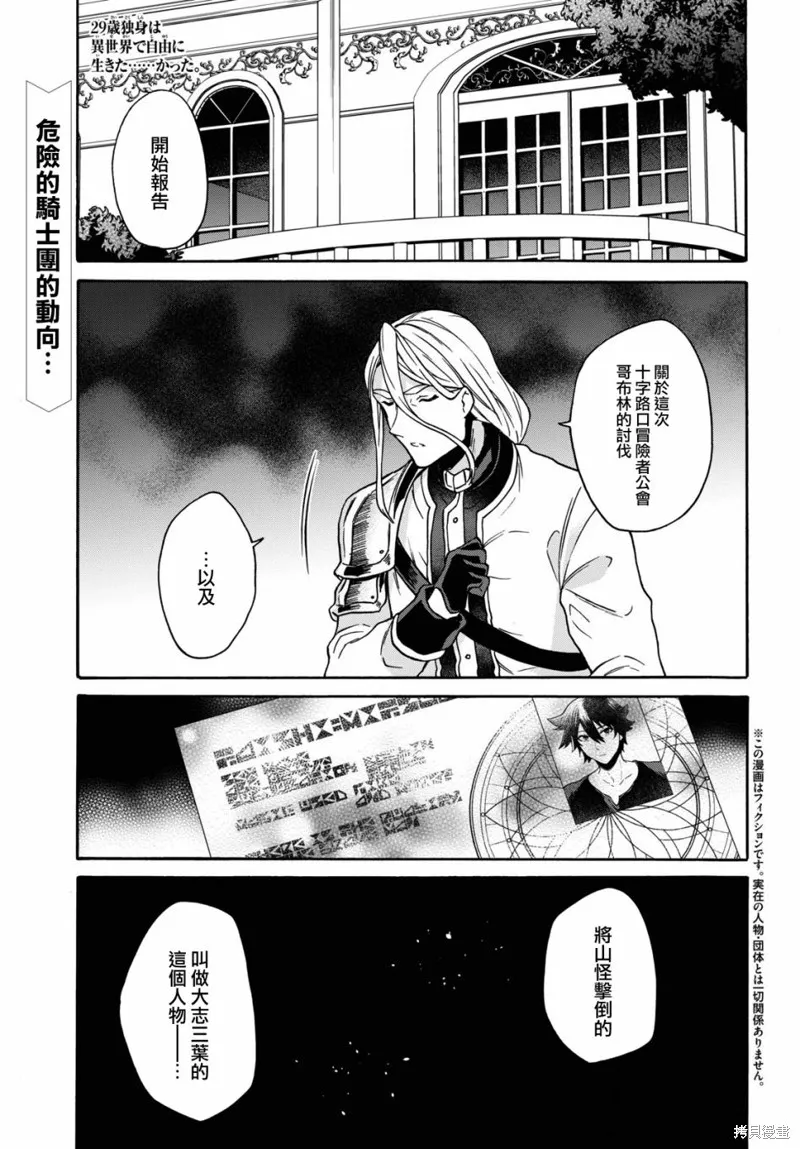 29岁的单身狗想在异世界追求自由大放异彩！！,第10话,第1张