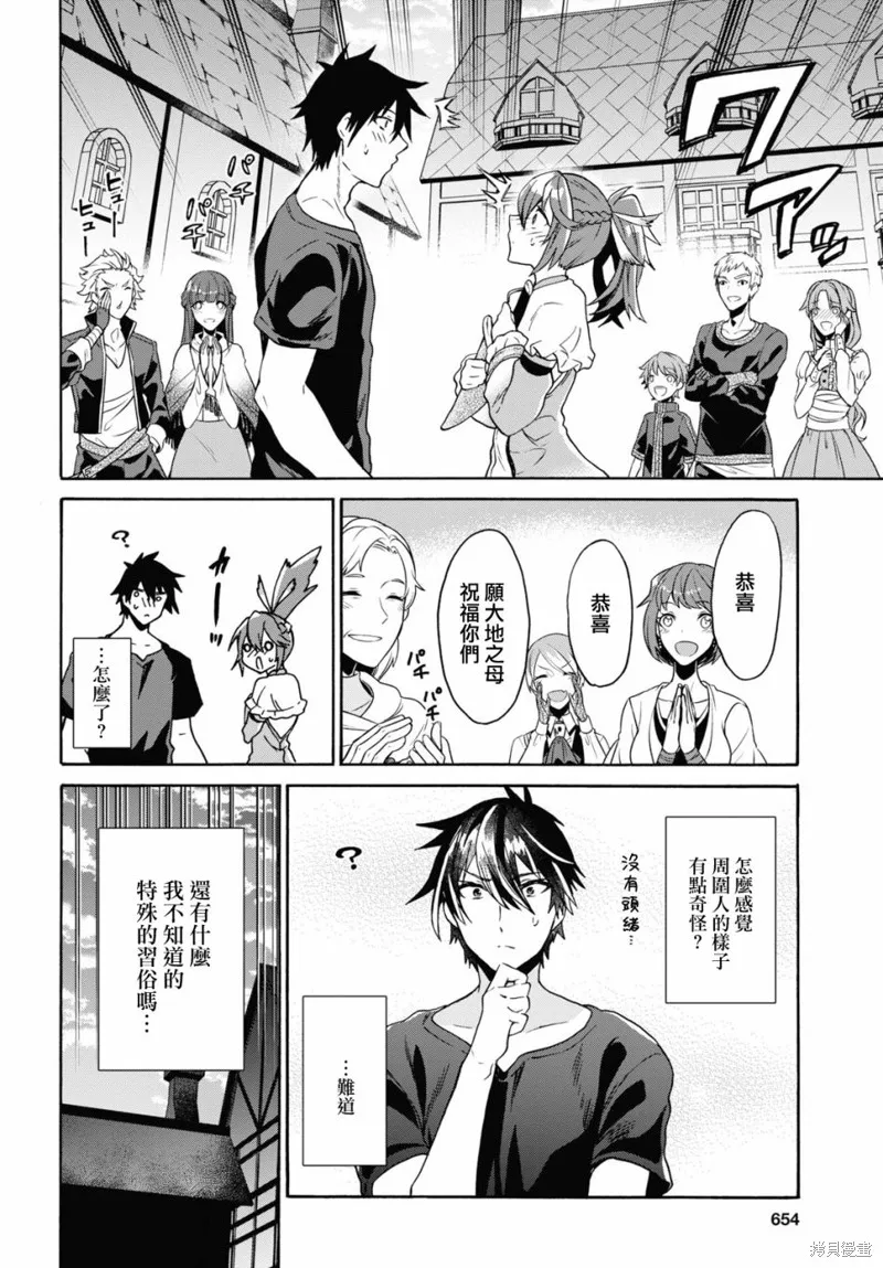 29岁的单身狗想在异世界追求自由大放异彩！！,第10话,第11张