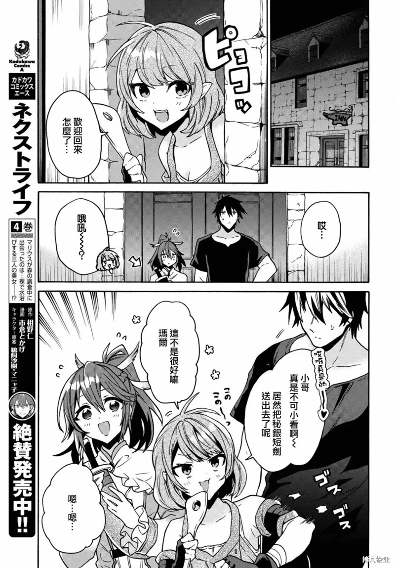 29岁的单身狗想在异世界追求自由大放异彩！！,第10话,第12张