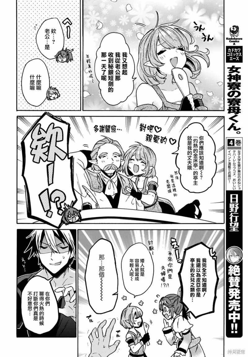 29岁的单身狗想在异世界追求自由大放异彩！！,第10话,第13张