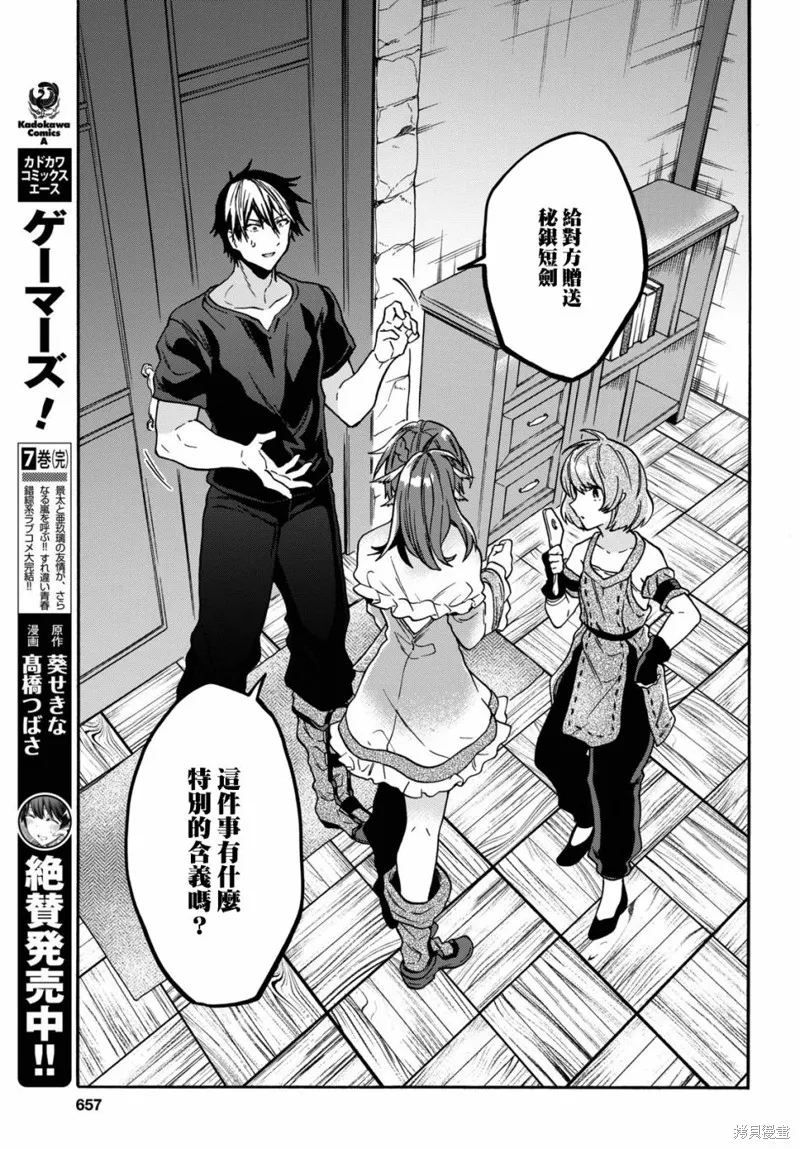 29岁的单身狗想在异世界追求自由大放异彩！！,第10话,第14张