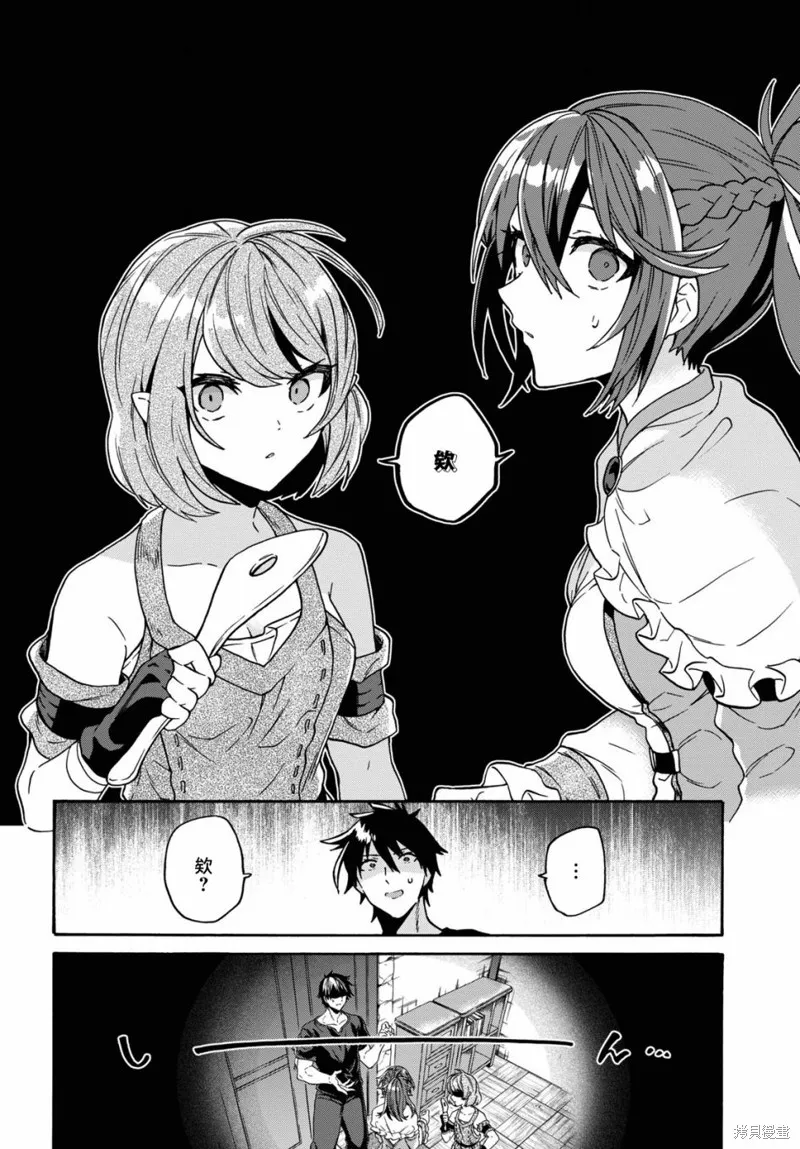 29岁的单身狗想在异世界追求自由大放异彩！！,第10话,第15张