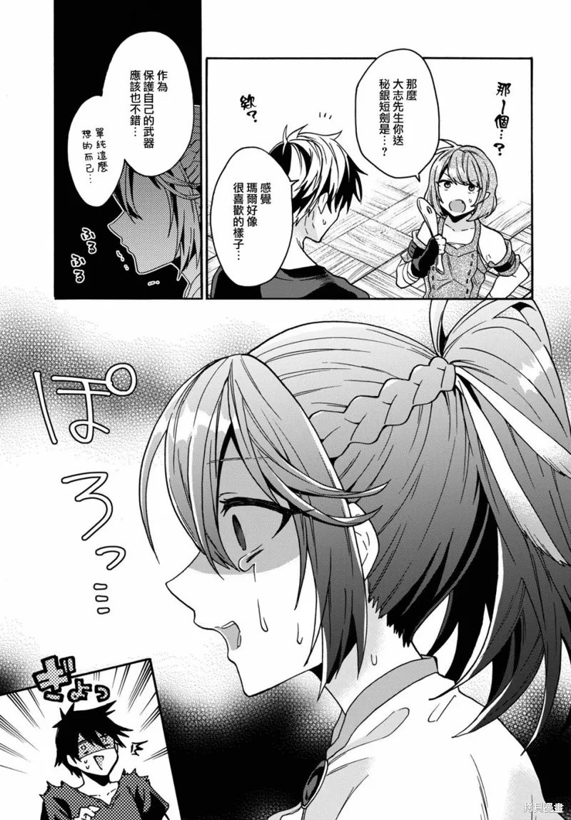 29岁的单身狗想在异世界追求自由大放异彩！！,第10话,第16张