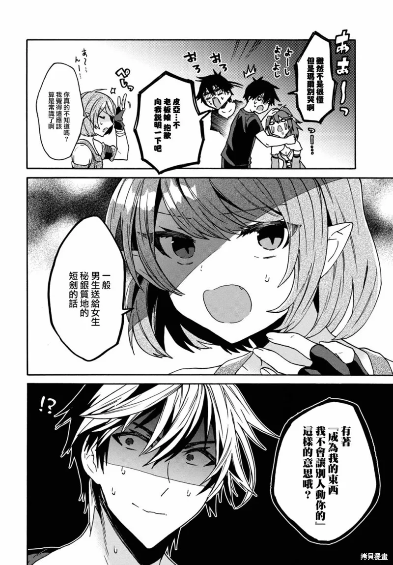 29岁的单身狗想在异世界追求自由大放异彩！！,第10话,第17张