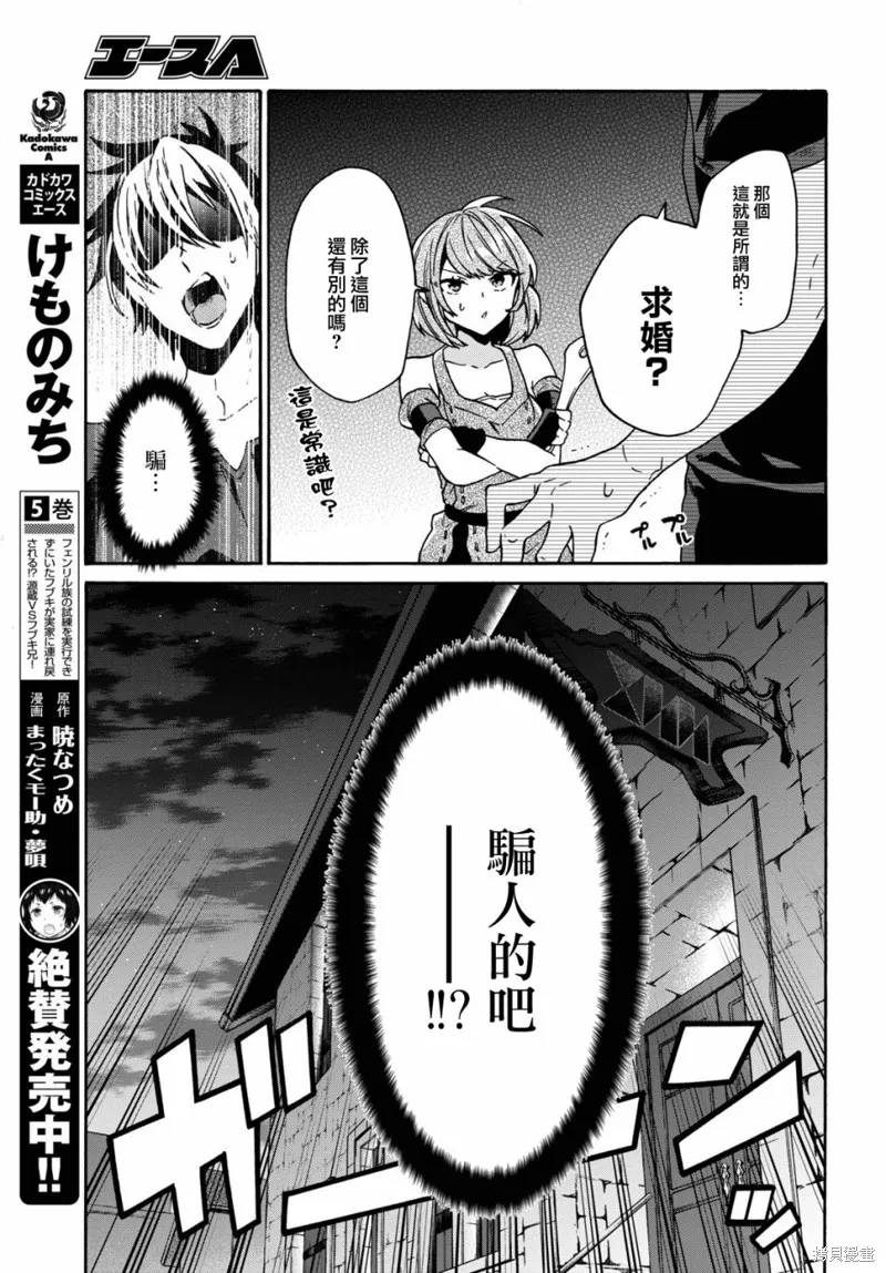 29岁的单身狗想在异世界追求自由大放异彩！！,第10话,第18张