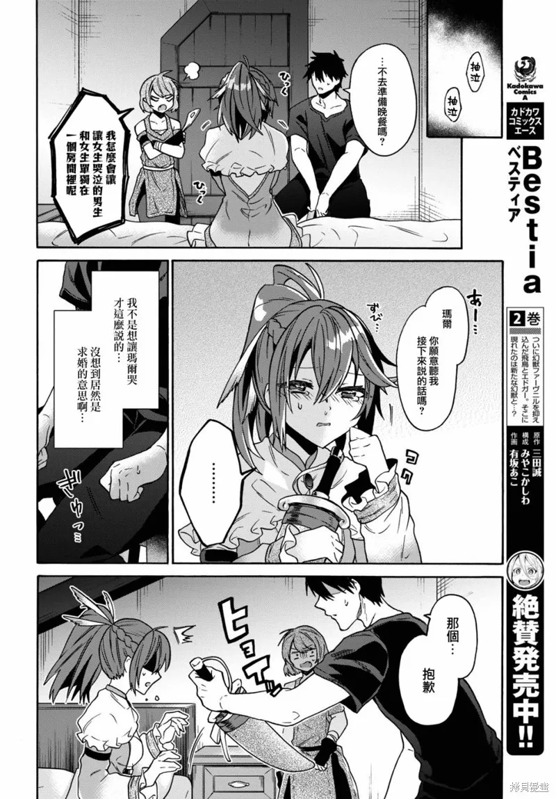 29岁的单身狗想在异世界追求自由大放异彩！！,第10话,第19张