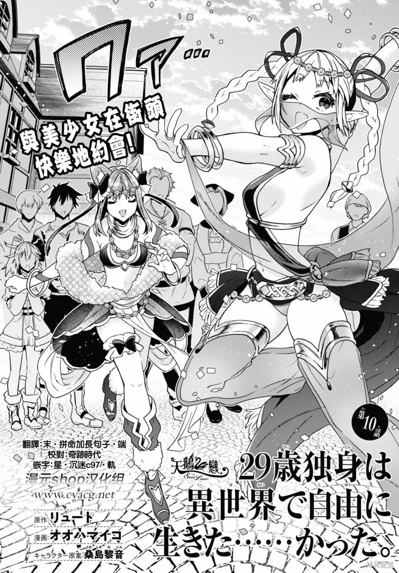 29岁的单身狗想在异世界追求自由大放异彩！！,第10话,第2张