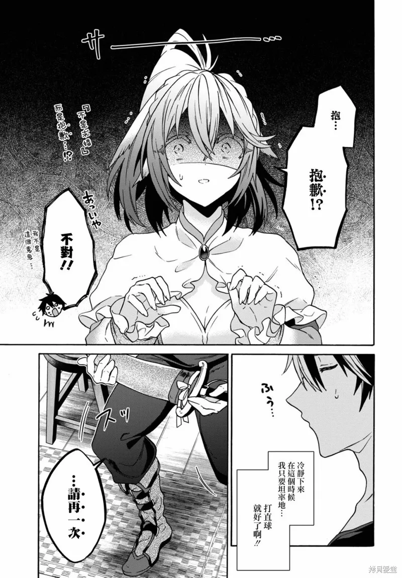 29岁的单身狗想在异世界追求自由大放异彩！！,第10话,第20张