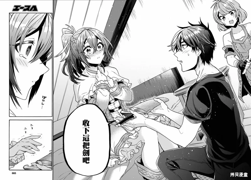 29岁的单身狗想在异世界追求自由大放异彩！！,第10话,第21张