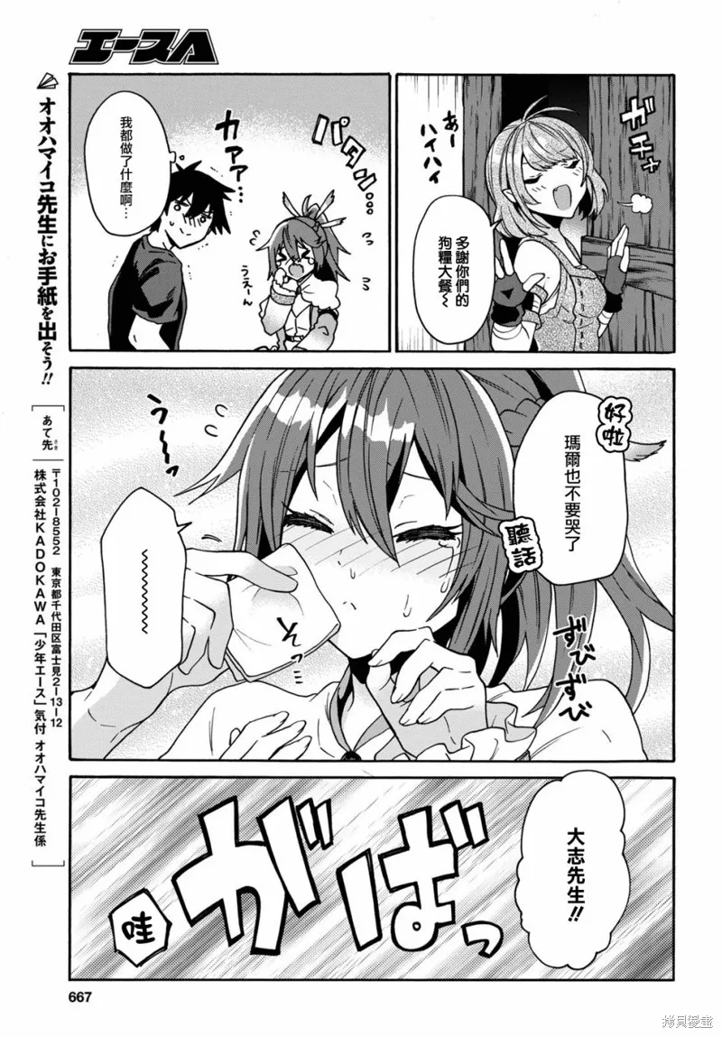 29岁的单身狗想在异世界追求自由大放异彩！！,第10话,第23张