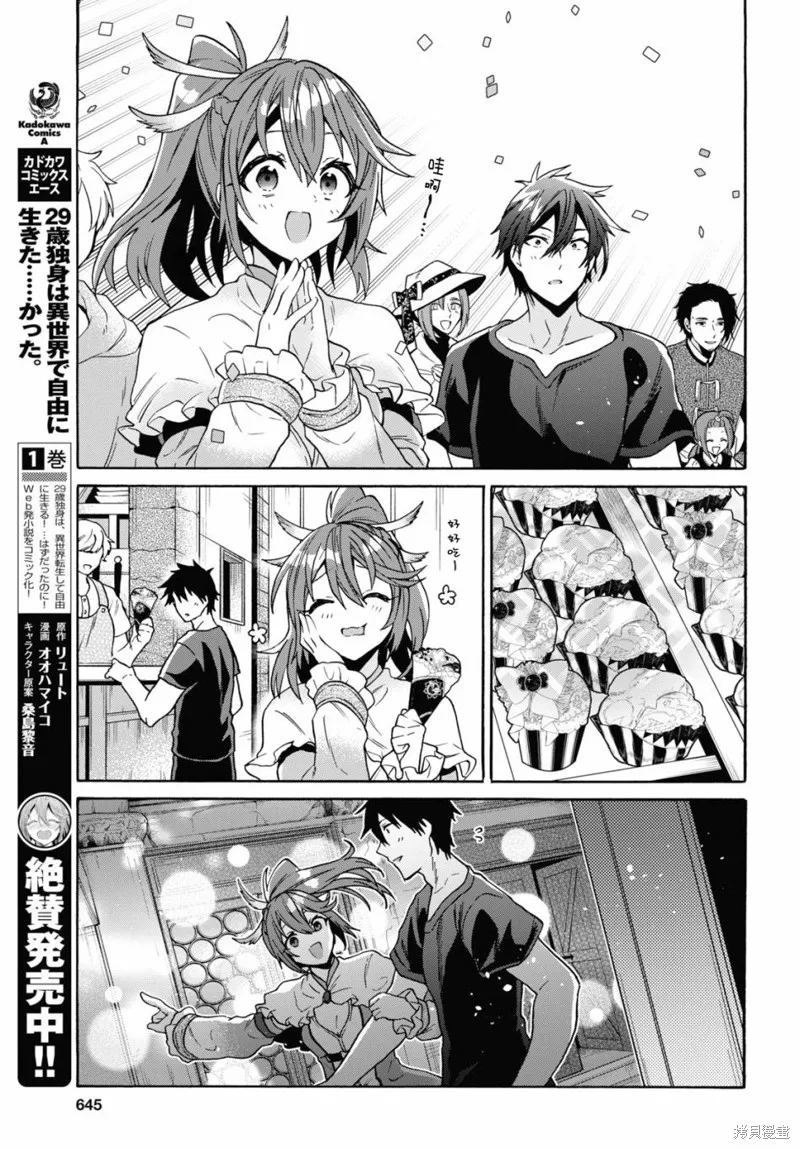 29岁的单身狗想在异世界追求自由大放异彩！！,第10话,第3张