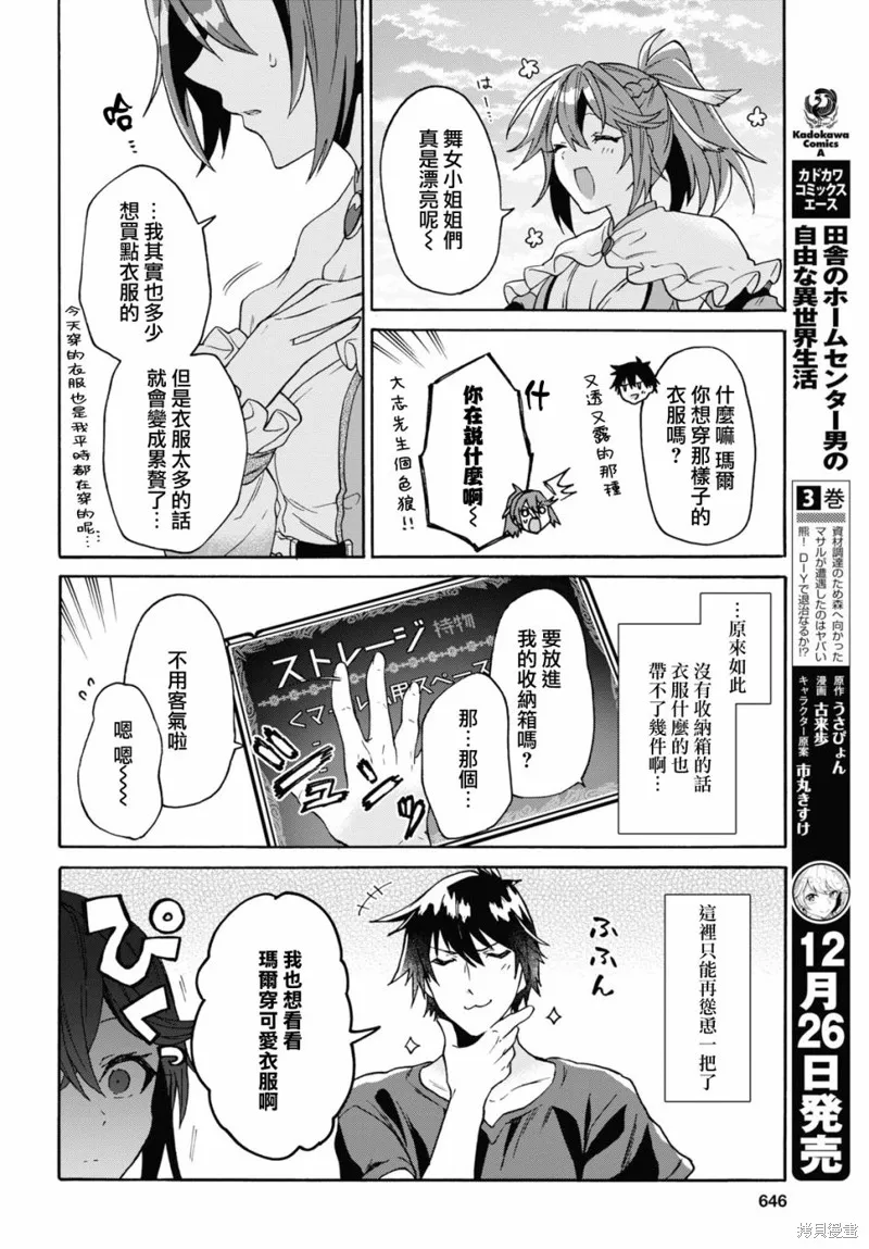 29岁的单身狗想在异世界追求自由大放异彩！！,第10话,第4张