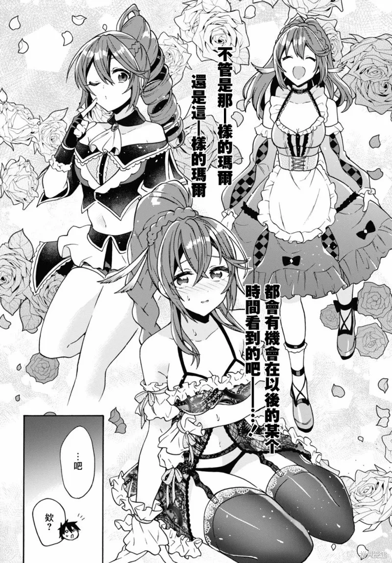 29岁的单身狗想在异世界追求自由大放异彩！！,第10话,第5张