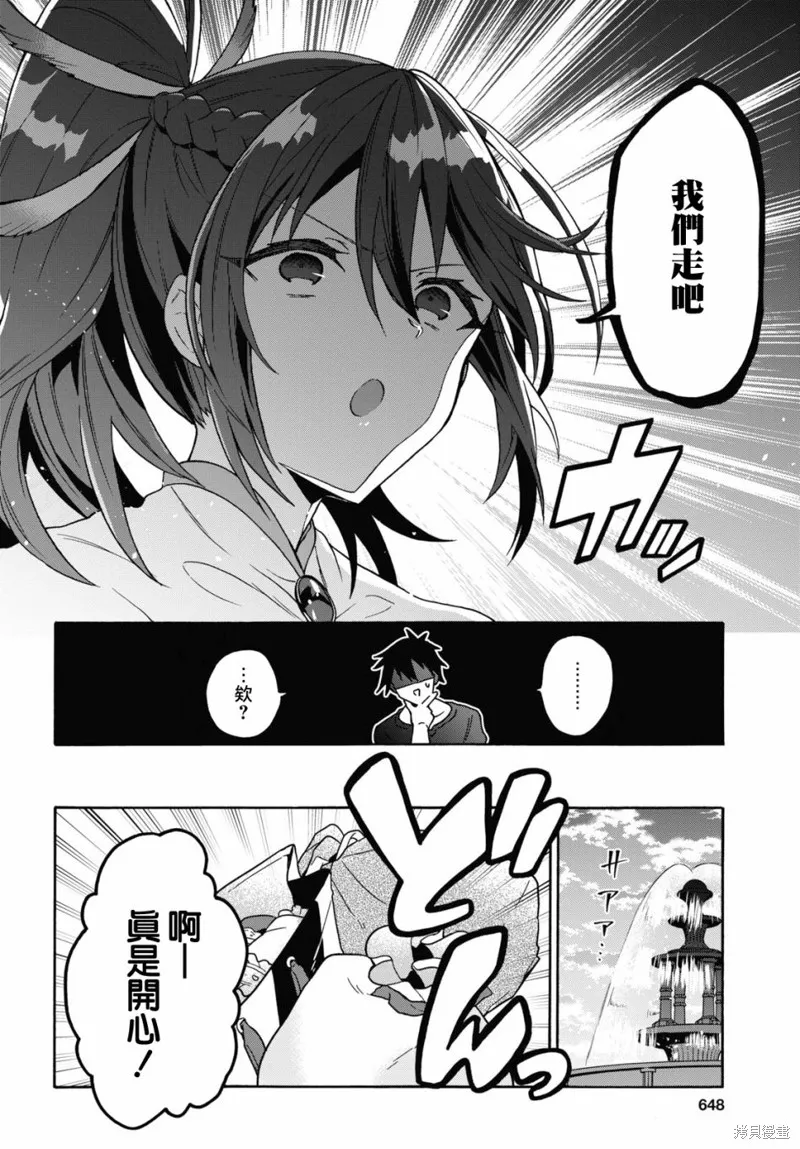 29岁的单身狗想在异世界追求自由大放异彩！！,第10话,第6张