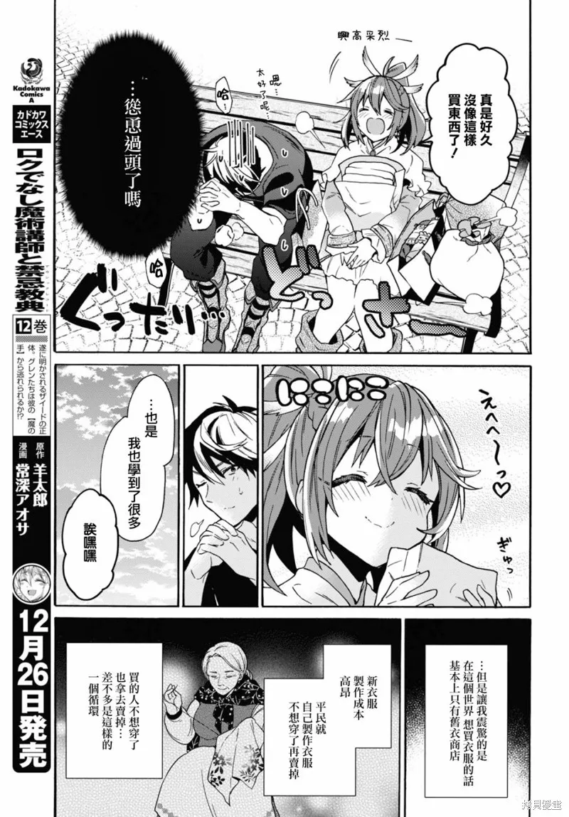 29岁的单身狗想在异世界追求自由大放异彩！！,第10话,第7张