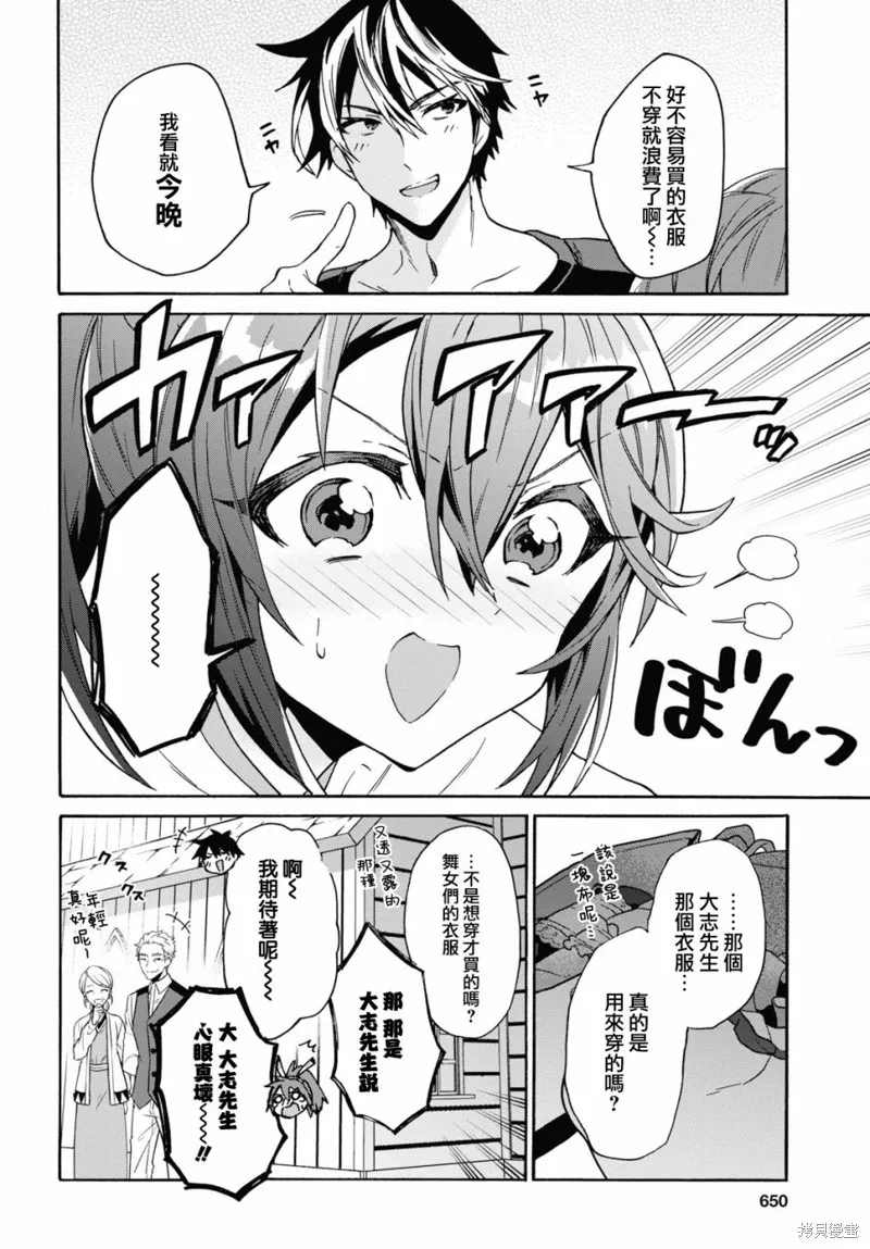 29岁的单身狗想在异世界追求自由大放异彩！！,第10话,第8张