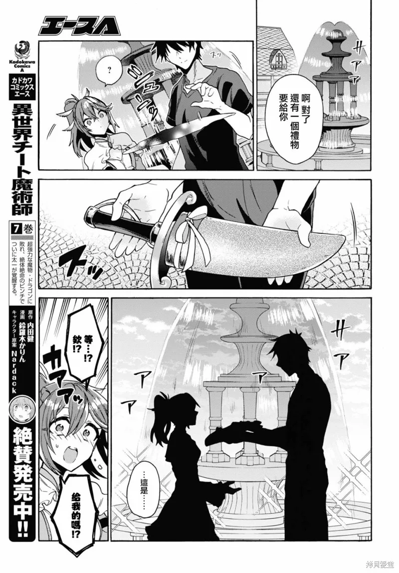 29岁的单身狗想在异世界追求自由大放异彩！！,第10话,第9张