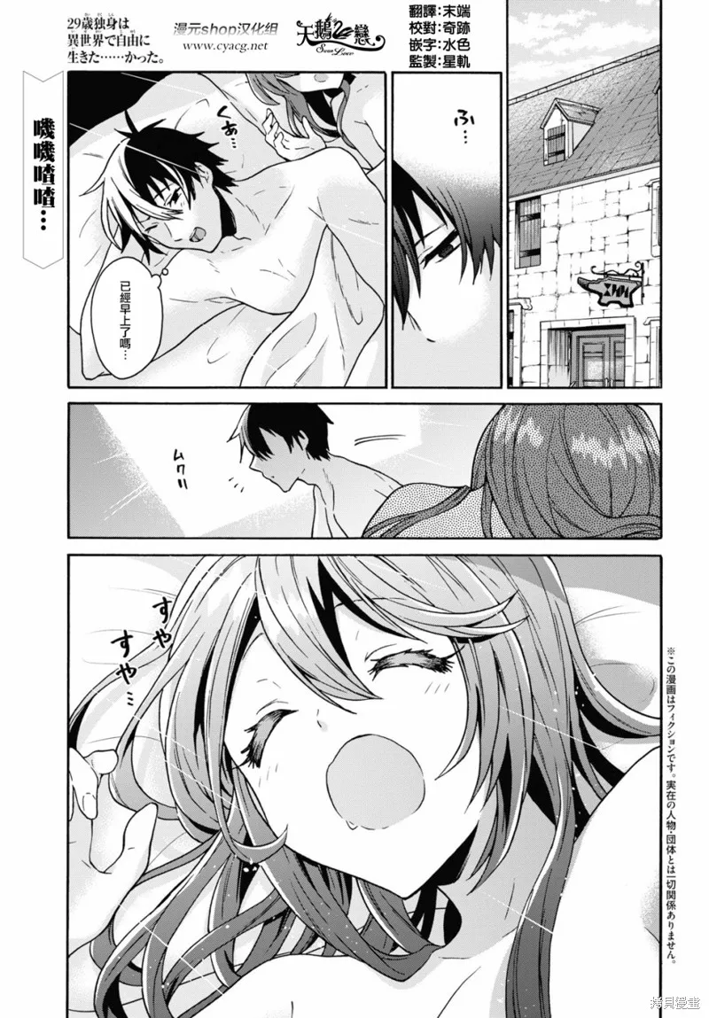 29岁的单身狗想在异世界追求自由大放异彩！！,第11话,第1张