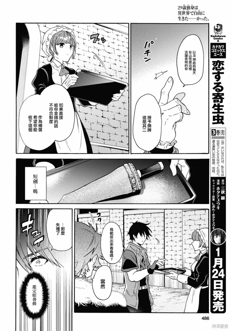29岁的单身狗想在异世界追求自由大放异彩！！,第11话,第10张