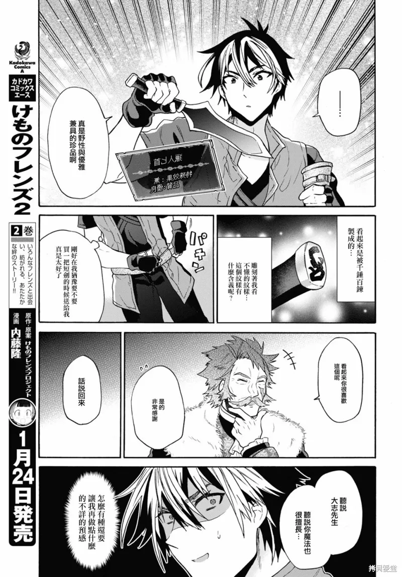 29岁的单身狗想在异世界追求自由大放异彩！！,第11话,第11张