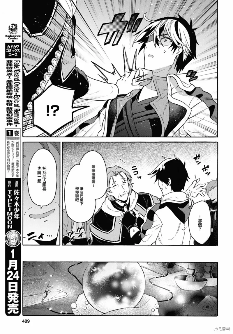 29岁的单身狗想在异世界追求自由大放异彩！！,第11话,第13张