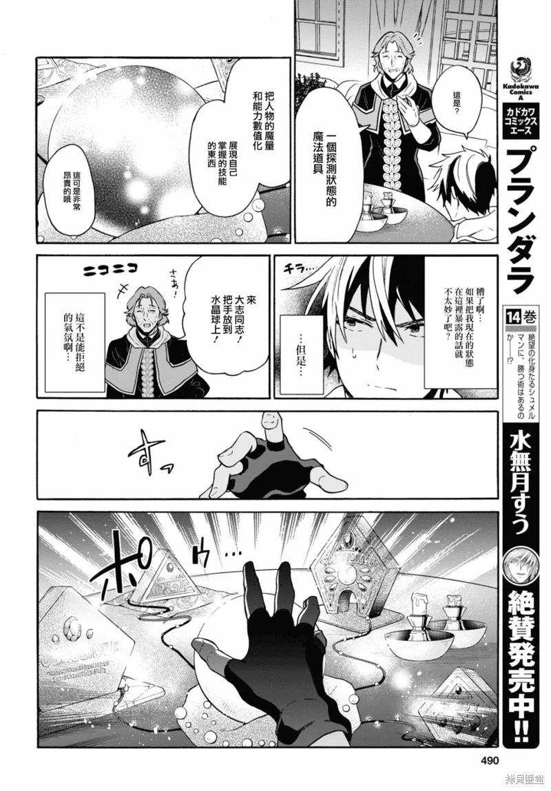 29岁的单身狗想在异世界追求自由大放异彩！！,第11话,第14张