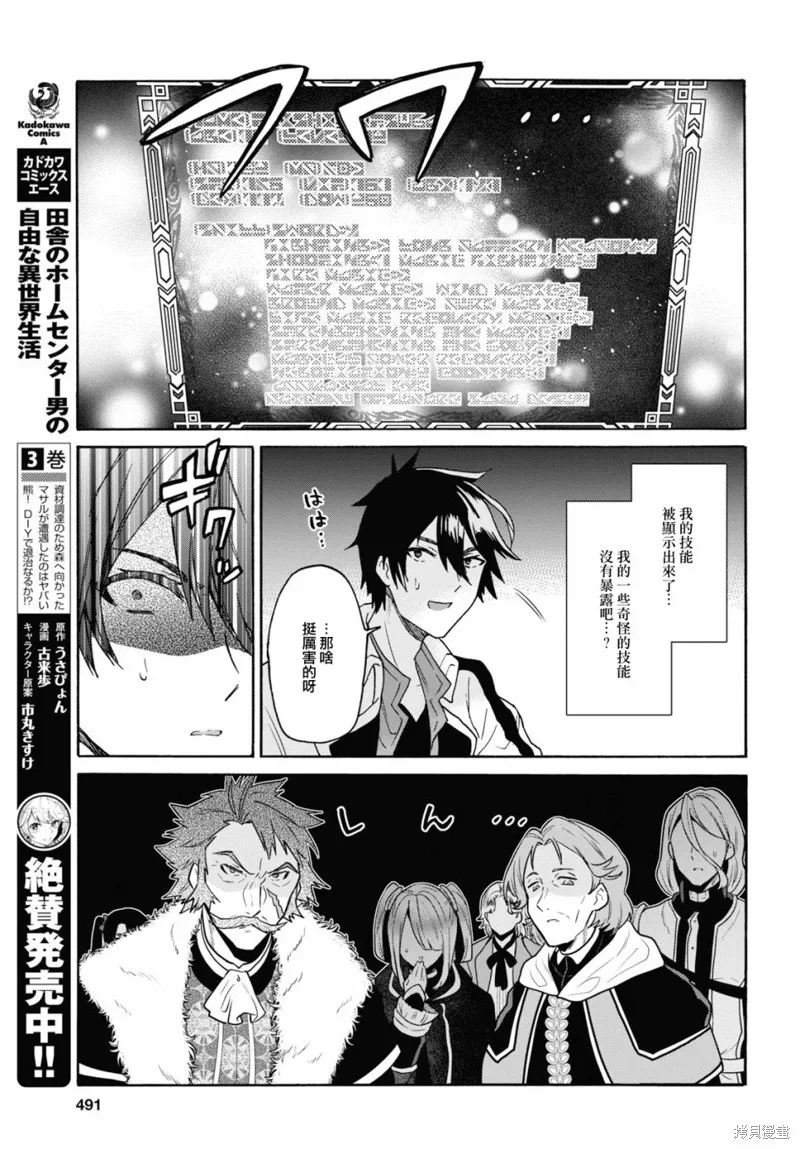 29岁的单身狗想在异世界追求自由大放异彩！！,第11话,第15张
