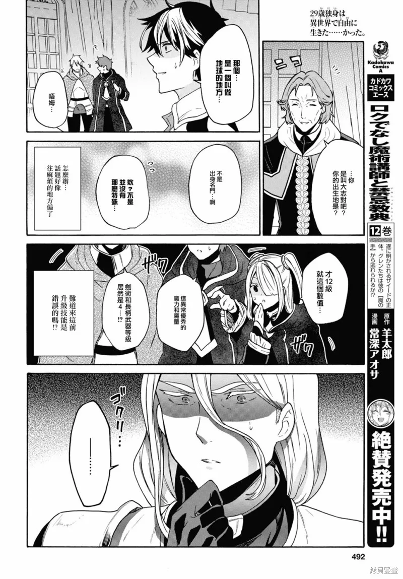 29岁的单身狗想在异世界追求自由大放异彩！！,第11话,第16张