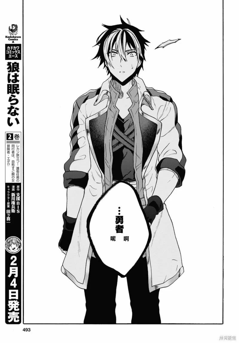 29岁的单身狗想在异世界追求自由大放异彩！！,第11话,第17张