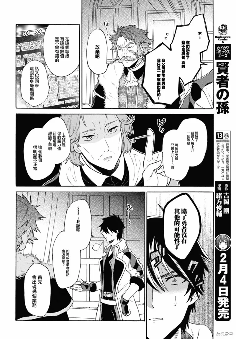 29岁的单身狗想在异世界追求自由大放异彩！！,第11话,第18张