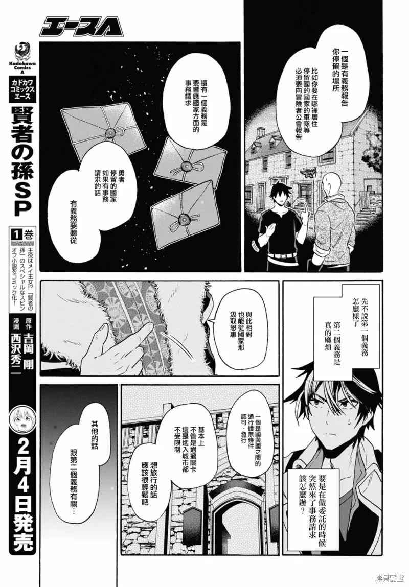29岁的单身狗想在异世界追求自由大放异彩！！,第11话,第19张