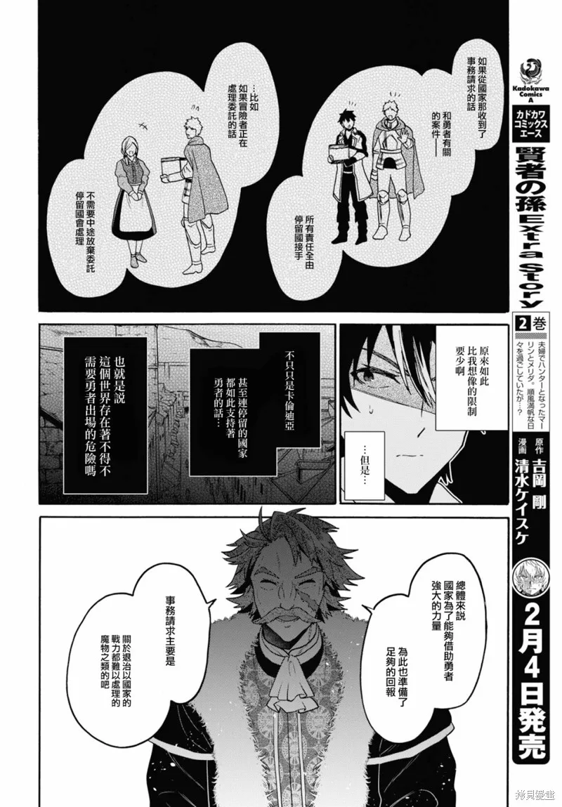 29岁的单身狗想在异世界追求自由大放异彩！！,第11话,第20张