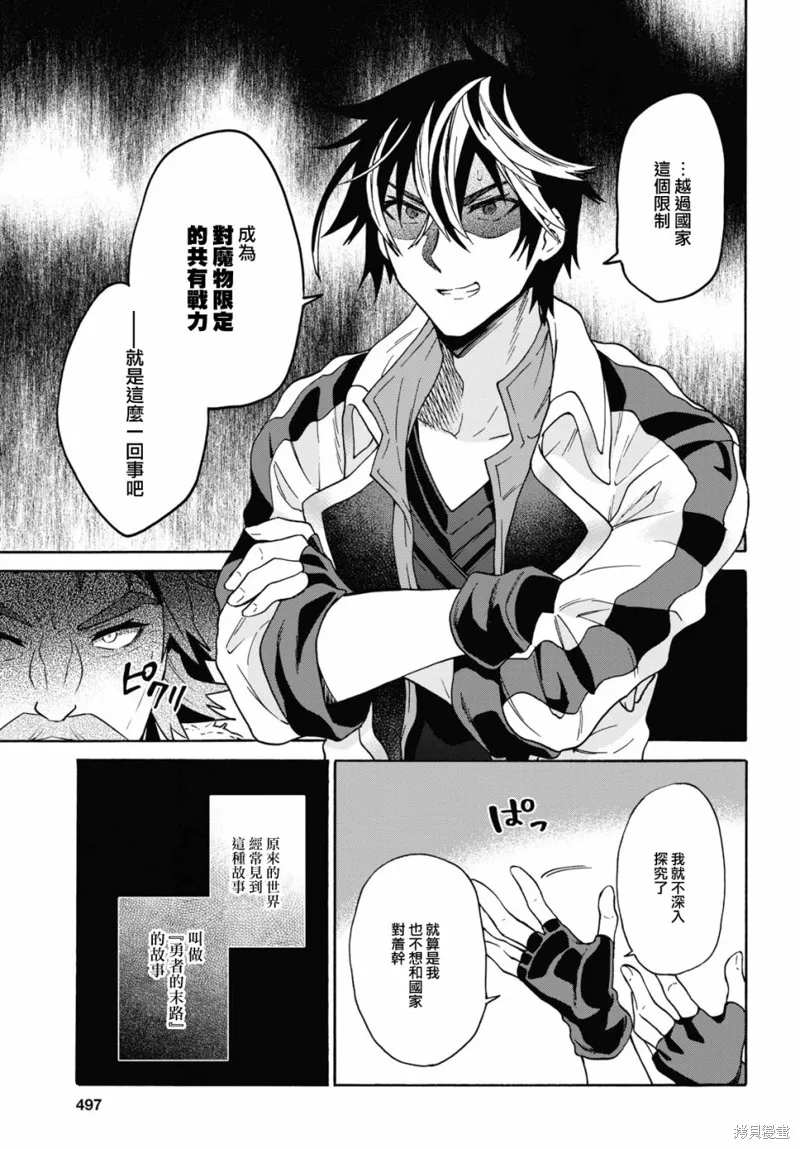 29岁的单身狗想在异世界追求自由大放异彩！！,第11话,第21张