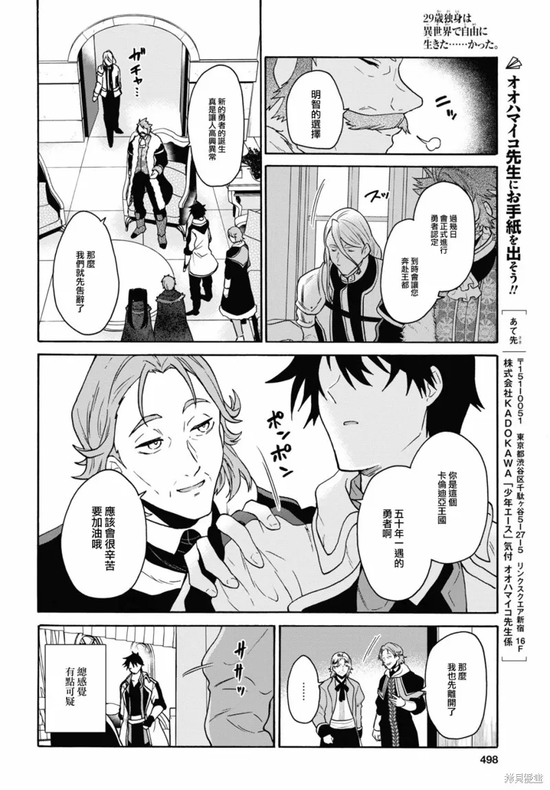 29岁的单身狗想在异世界追求自由大放异彩！！,第11话,第22张